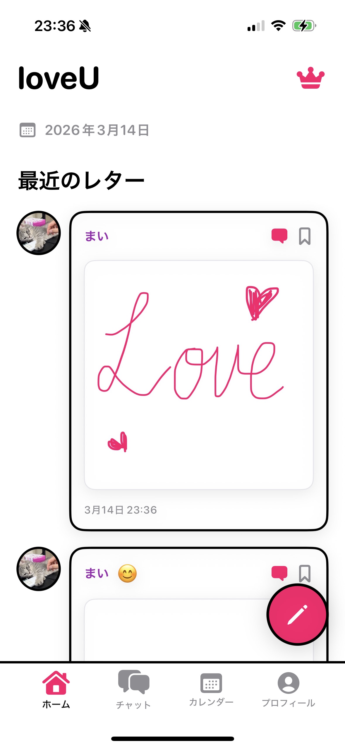 loveU タイムライン画面 - レター一覧