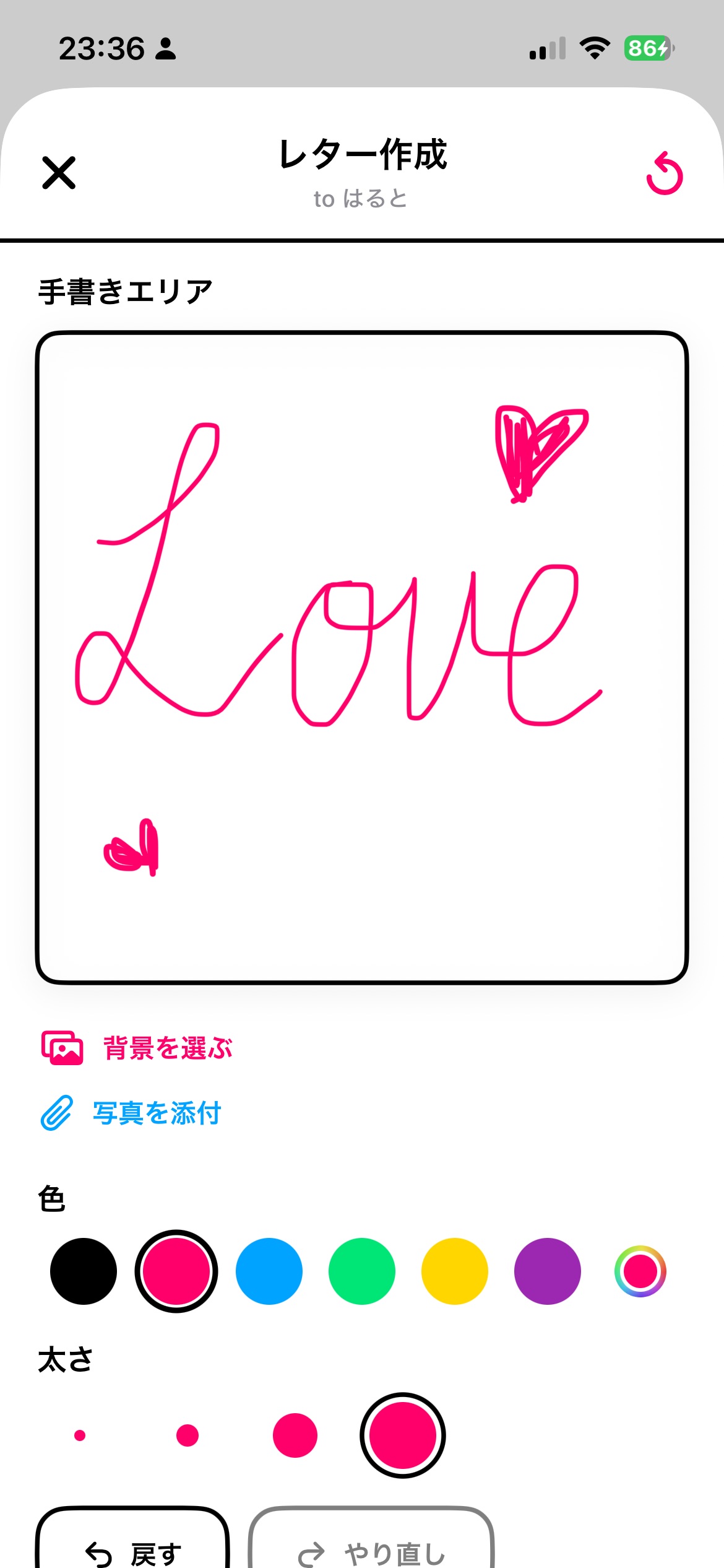 loveU レター作成画面 - 手書きキャンバス