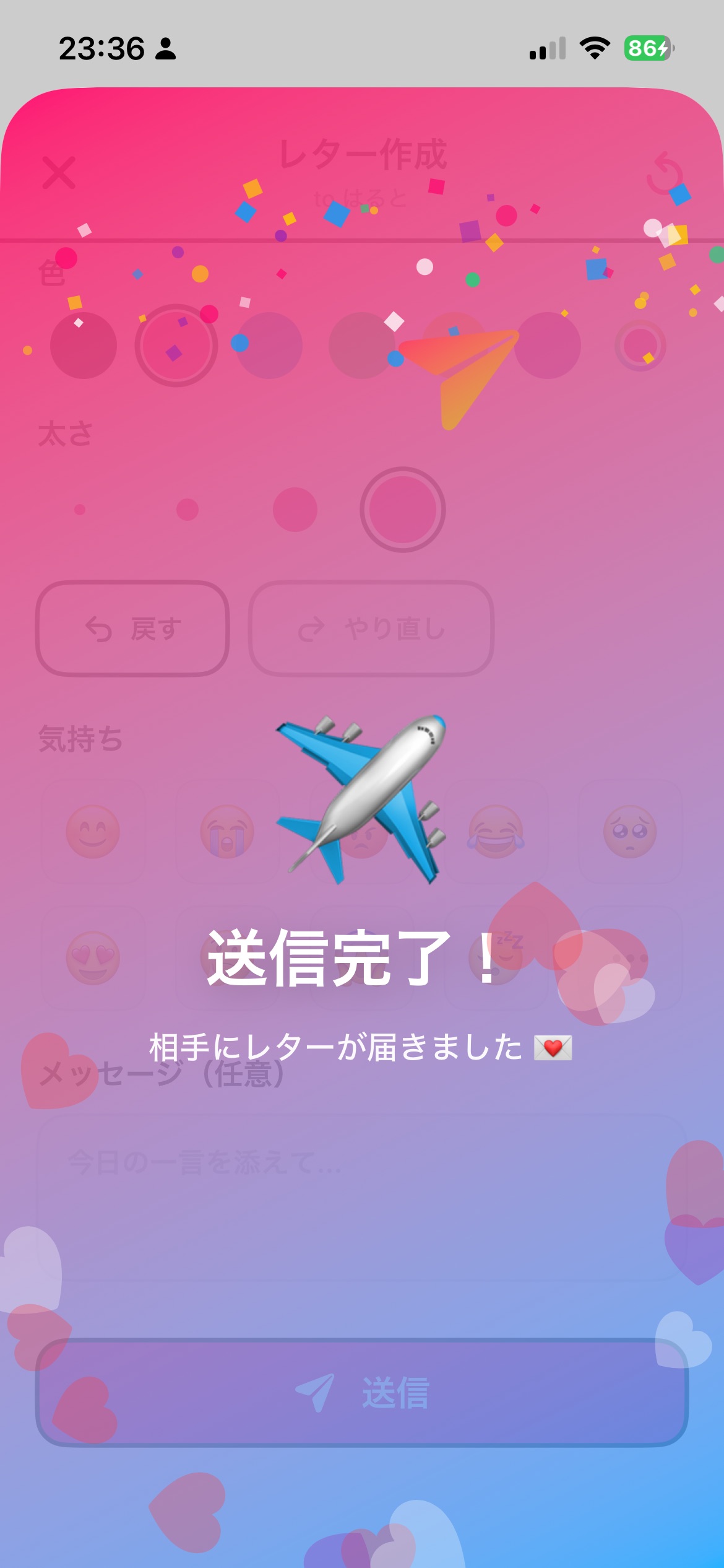 送信完了画面