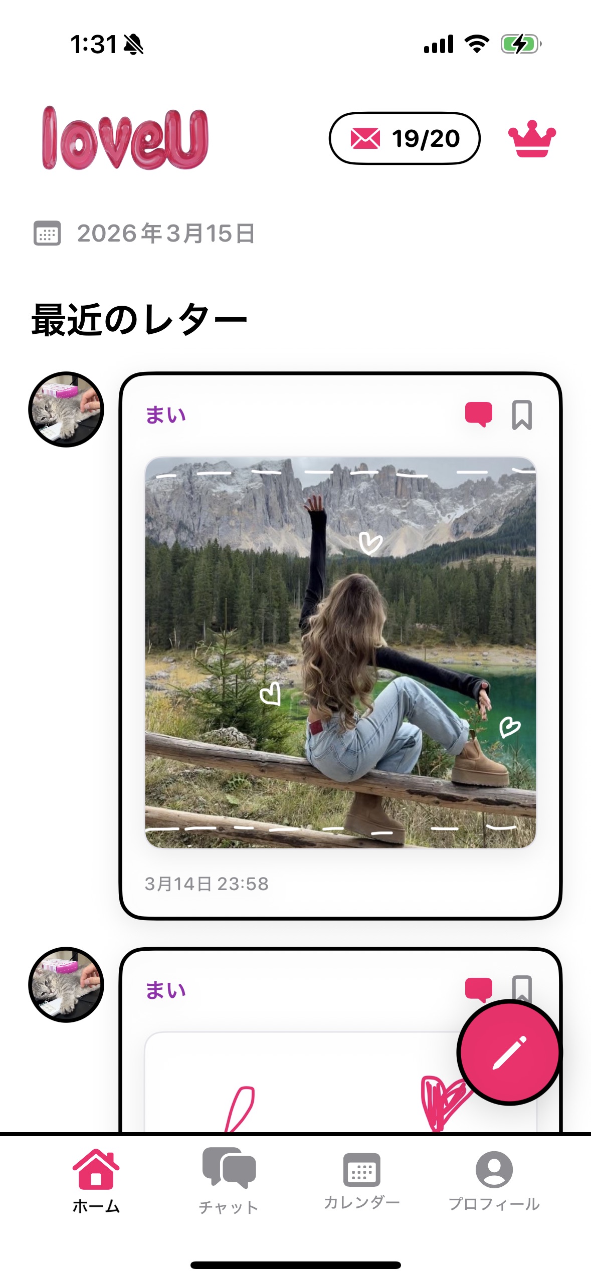 loveU ホーム画面 - 手書きレターのタイムライン